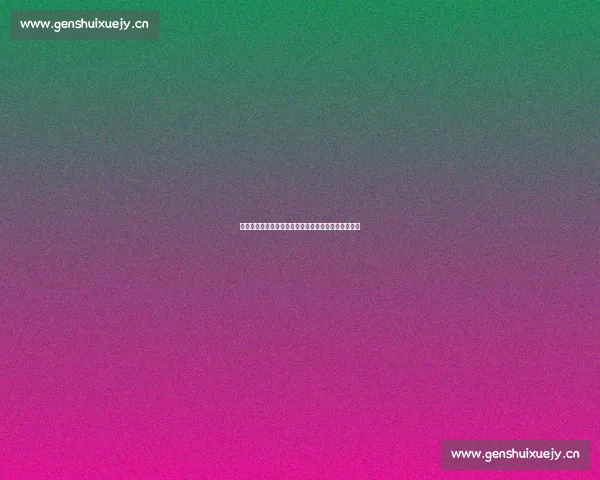 因为爱情有晴天：一段跨越时光的爱情故事与成长之旅